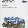 کتاب کروکودیل | انتشارات نشر نی