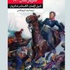 کتاب سرگذشت سرباز سال ۱۸۱۳ | انتشارات امیرکبیر