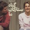 کتاب گناه ستارگان ما | انتشارات محراب قلم