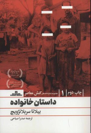 کتاب داستان خانواده | انتشارات نشر مات