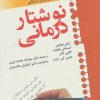 کتاب نوشتار درمانی | انتشارات دانژه
