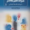 کتاب میراث نظم معاصر | انتشارات زرین اندیشمند