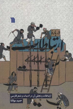 کتاب درباره ارتباطات | انتشارات سروش