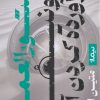 کتاب دستورالعمل خونین برآورده کردن آرزو | انتشارات نیماژ
