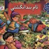 کتاب کتاب برجسته بهترین قصه های دنیا 2 | انتشارات قدیانی