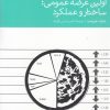 کتاب اولین عرضه عمومی | انتشارات دنیای اقتصاد