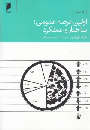 کتاب اولین عرضه عمومی | انتشارات دنیای اقتصاد