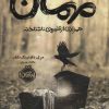 کتاب مهمان | انتشارات پرتقال