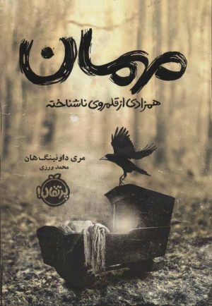 کتاب مهمان | انتشارات پرتقال