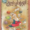 کتاب ابوریحان بیرونی | انتشارات میچکا
