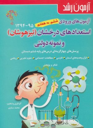 کتاب آزمون رشد | انتشارات شباهنگ
