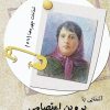 کتاب آشنایی با پروین اعتصامی | انتشارات تیرگان