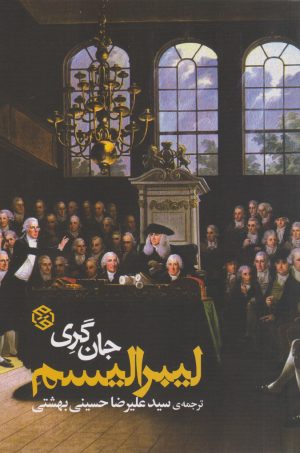 کتاب لیبرالیسم | انتشارات روزنه