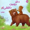 کتاب دختر دوست داشتنی ام (مادر) | انتشارات برکه آبی