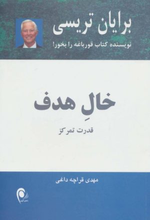 کتاب خال هدف | انتشارات ذهن آویز