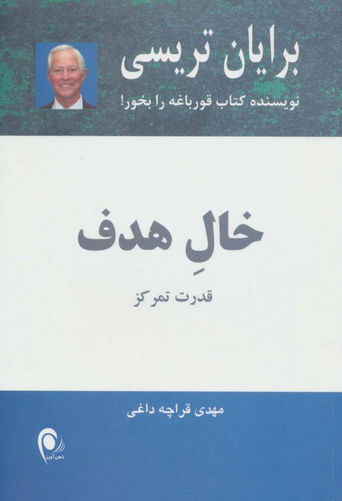 کتاب خال هدف | انتشارات ذهن آویز