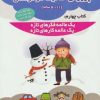 کتاب پرورش خلاقیت در کودکان 5 تا 11 ساله 4 | انتشارات مهاجر