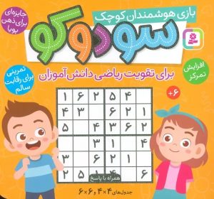 کتاب سودوکو | انتشارات قدیانی