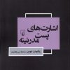 کتاب اشارت های پست مدرنیته | انتشارات ققنوس
