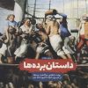 کتاب داستان برده ها | انتشارات جمکران