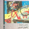 کتاب پابرهنه در آتن | انتشارات قطره