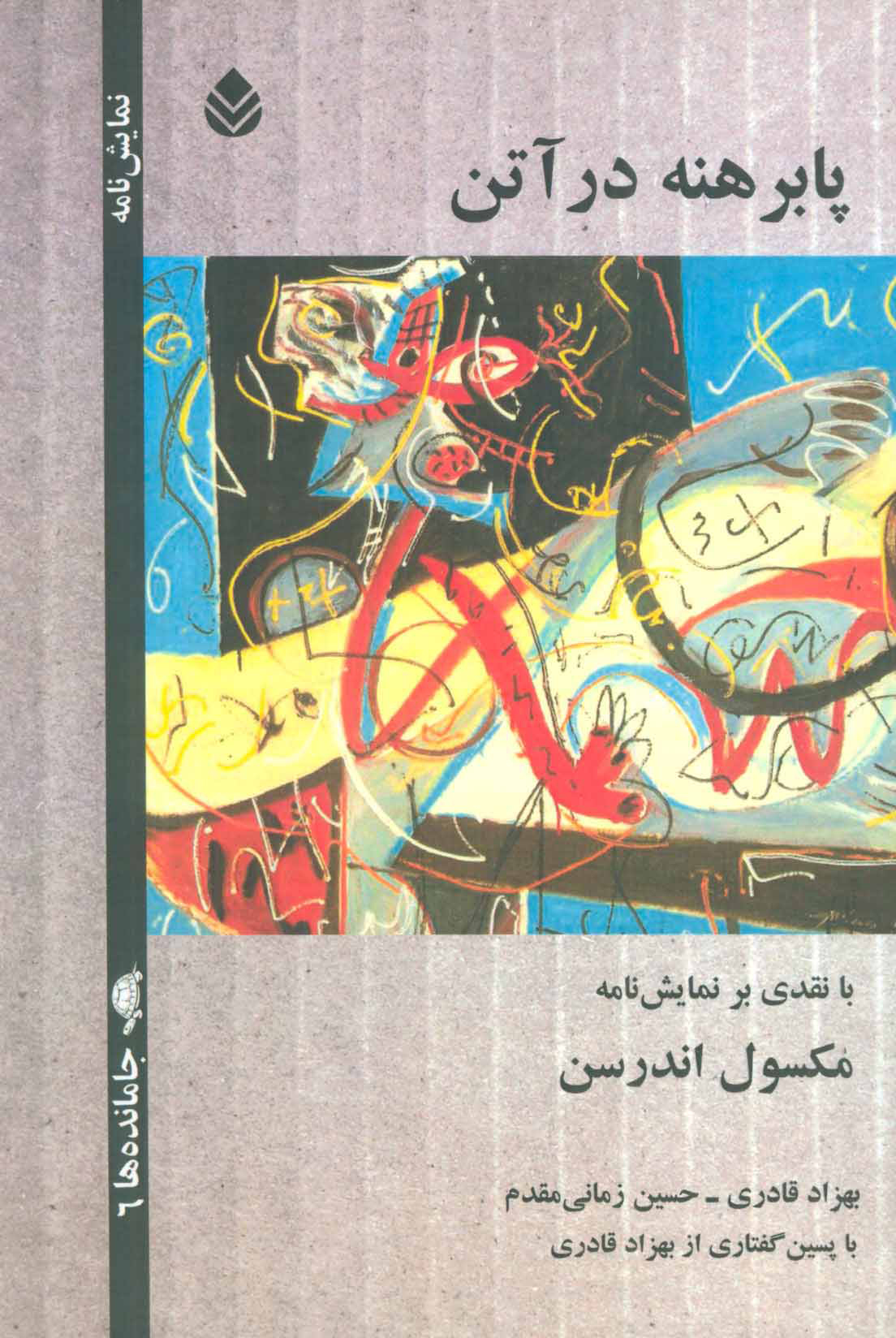 کتاب پابرهنه در آتن | انتشارات قطره