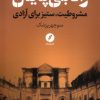 کتاب راه بی پایان | انتشارات نقد فرهنگ