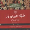 کتاب طبقه تن پرور | انتشارات روزگار