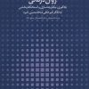 کتاب اصول پیشرفته مشاوره و روان درمانی | انتشارات دانژه