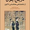 کتاب تاریخ ایران | انتشارات اختران