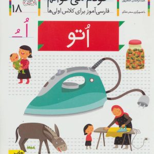 کتاب اتو | انتشارات افق