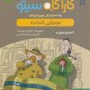 کتاب کارآگاه سیتو و دستیارش چین می ادو 2 | انتشارات هوپا
