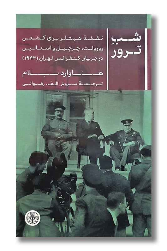 کتاب شب ترور | انتشارات نشر کتاب پارسه