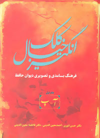 کتاب کلک خیال انگیز (5جلدی) | انتشارات سخن