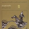 کتاب برآمدن و فرمانروایی تیمور | انتشارات رسا