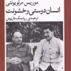 کتاب انسان دوستی و خشونت | انتشارات روشنگران و مطالعات زنان