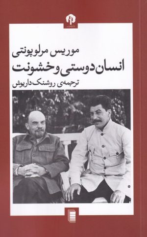 کتاب انسان دوستی و خشونت | انتشارات روشنگران و مطالعات زنان
