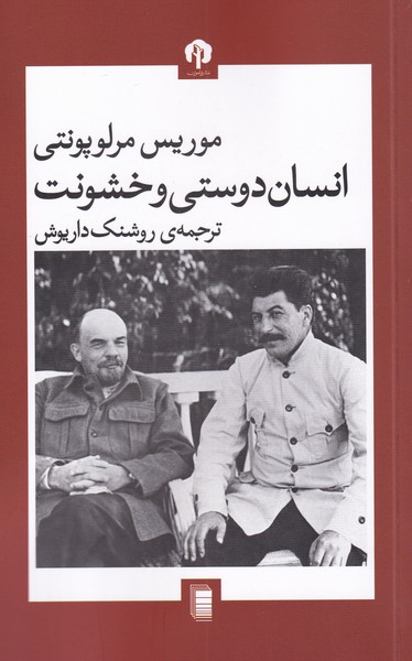کتاب انسان دوستی و خشونت | انتشارات روشنگران و مطالعات زنان
