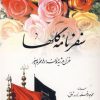 کتاب سفرنامه گلها | انتشارات جمهوری