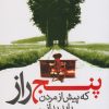 کتاب پنج راز که پیش از مردن باید بدانی | انتشارات لیوسا