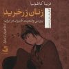 کتاب زنان زرخرید | انتشارات تیسا