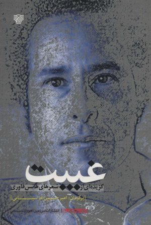 کتاب غیبت | انتشارات سرزمین اهورایی
