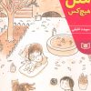 کتاب مثل هیچ کس | انتشارات قدیانی