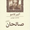 کتاب صالحان | انتشارات ماهی