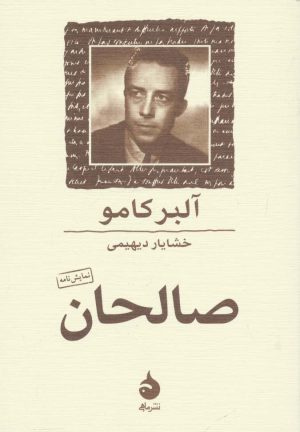 کتاب صالحان | انتشارات ماهی