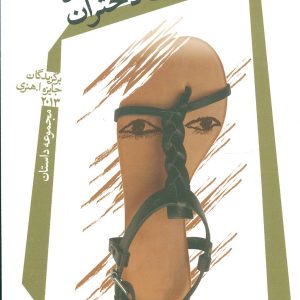 کتاب سرگذشت دختران | انتشارات نیستان