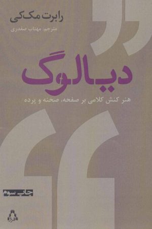 کتاب دیالوگ | انتشارات افراز