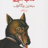 کتاب قلب سگی | انتشارات ماهی