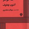 کتاب سه خواهر | انتشارات یکشنبه