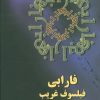 کتاب فارابی فیلسوف غریب | انتشارات علم